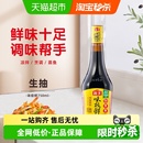 海天味极鲜酱油750ml 1阳光酿造特级生抽炒菜火锅调料