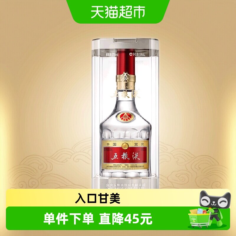 五粮液普五第八代浓香型白酒52度500ml(二瓶搭礼袋)F