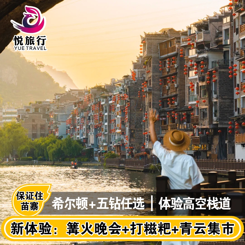 贵州旅游5天纯玩团