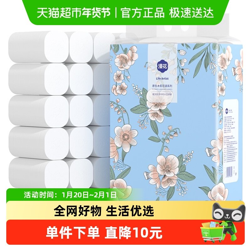 包邮漫花无芯卷纸厕纸100g*24卷5层加厚家用卫生纸巾手纸,洗护清洁剂/卫生巾/纸/香薰,卷筒纸,淘宝优惠券,粉丝福利购,淘宝优惠卷