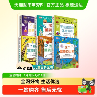 DK幼儿教育2-12岁儿童百科全书