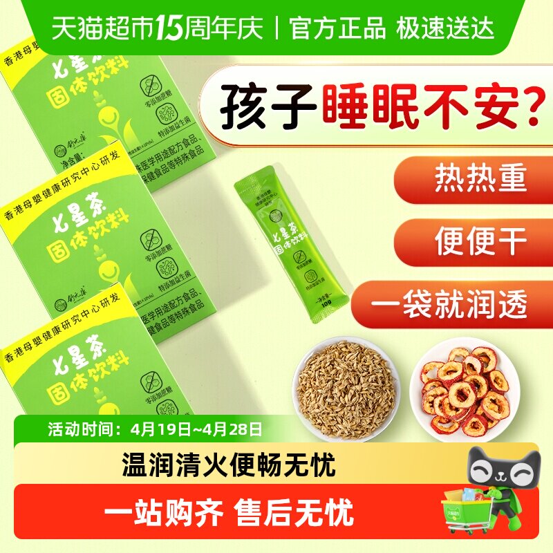 舒元康七星茶婴幼儿童清清宝益生元鸡内金小孩清火宝颗粒热调脾胃
