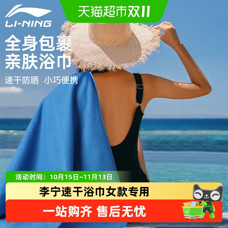 李宁速干浴巾女款专用浴袍居家海边沙滩毛巾男士运动健身游泳装备
