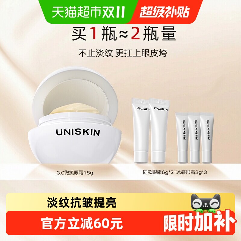 【正品】优时颜微笑眼霜18g紧致抗皱提亮淡纹黑眼圈纪念日送礼物