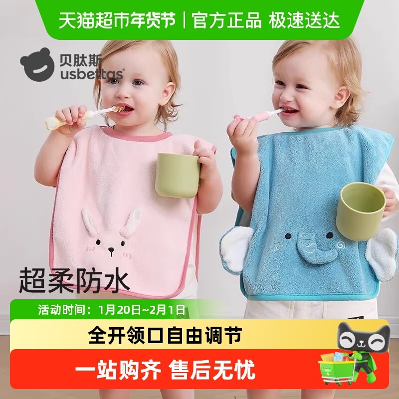 贝肽斯儿童洗漱巾宝宝洗脸刷牙防水围兜毛巾防湿神器四季多功能用,婴童用品,口水巾,淘宝优惠券,粉丝福利购,淘宝优惠卷