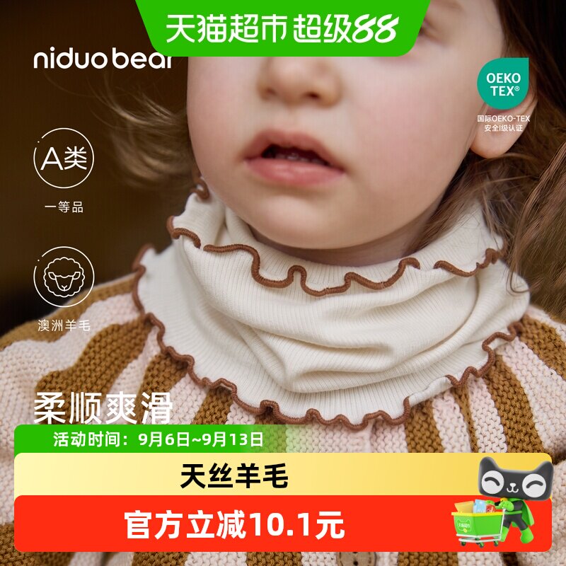 尼多熊26新款儿童围巾天丝羊毛