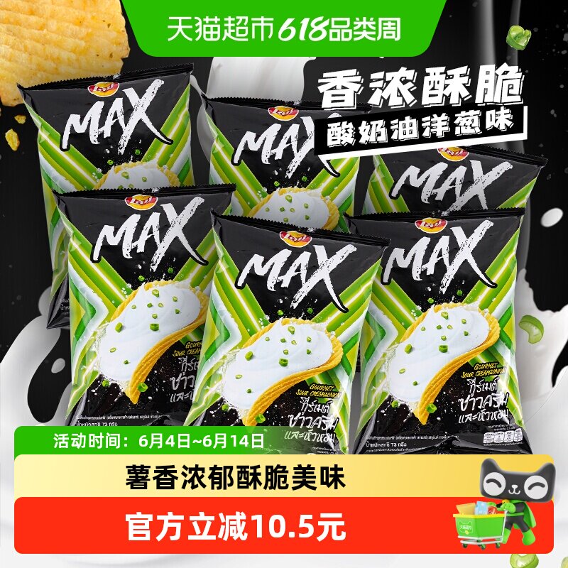 Lay's 乐事MAX薯片酸奶油洋葱味73gx6进口休闲膨化零食