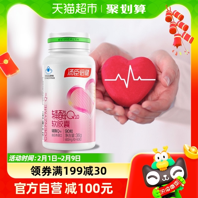 汤臣倍健小爱心辅酶q10软胶囊增强免疫力进口辅酶素Ql0成人心脏