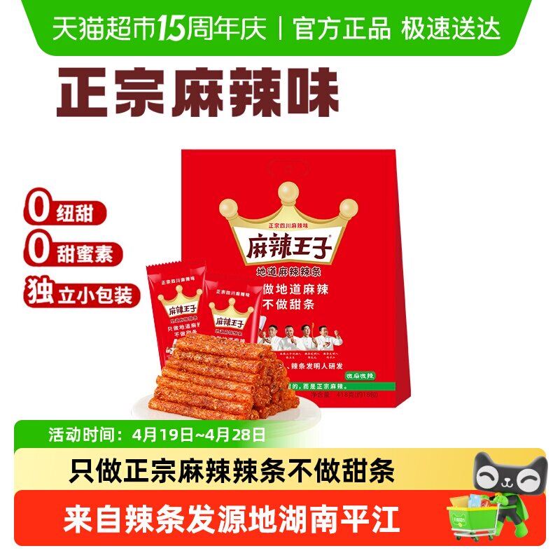 麻辣王子微麻微辣辣条零食大礼包麻辣味面筋独立小包装长沙特产