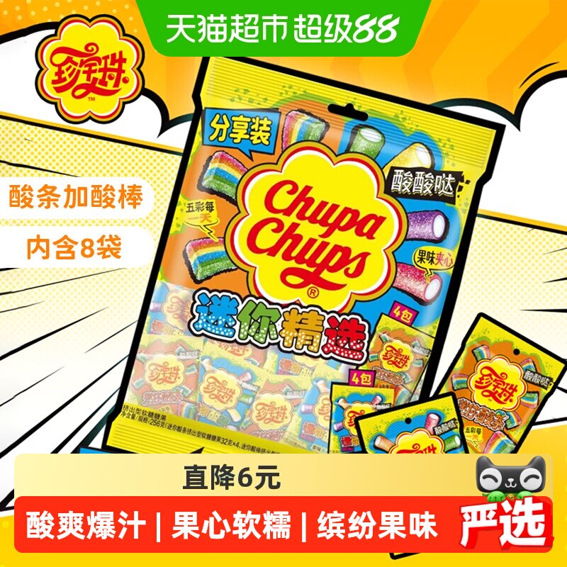 珍宝珠迷你酸条酸棒256g水果味软糖啫喱糖彩虹糖儿童零食喜糖包装