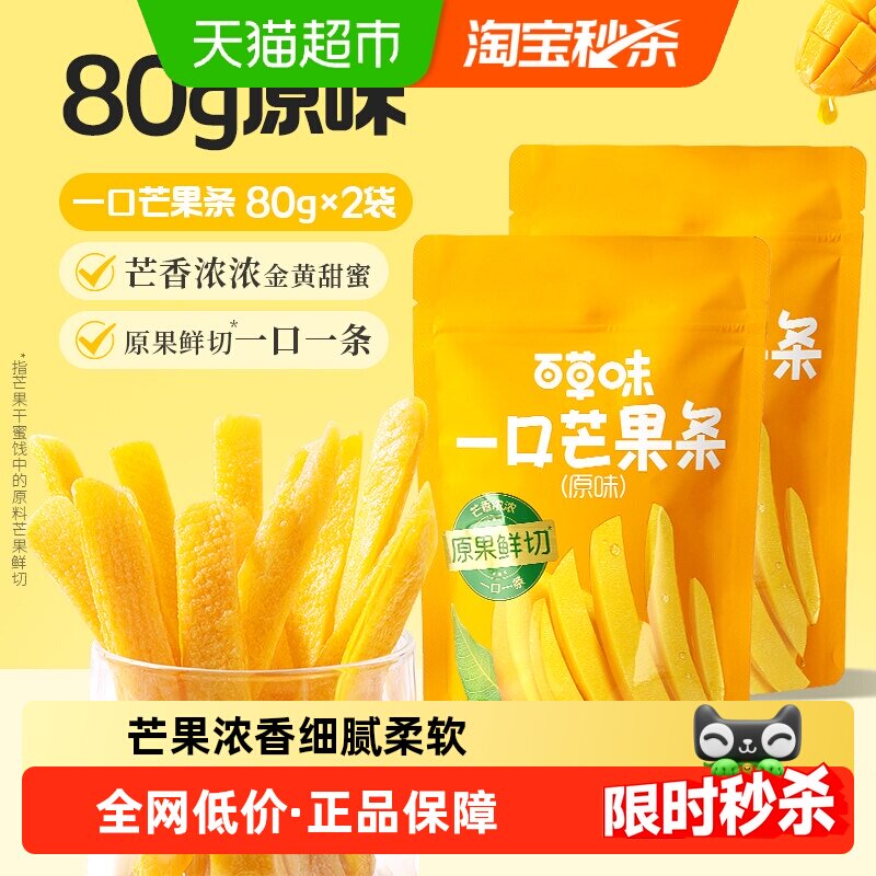 百草味一口芒果条芒果干果干果脯办公室休闲零食即食袋装