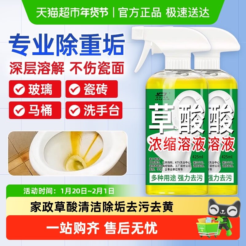 草酸清洁剂瓷砖强力去污渍去黄高浓度清洗厕所马桶卫生间家用除垢,洗护清洁剂/卫生巾/纸/香薰,多用途清洁剂,淘宝优惠券,粉丝福利购,淘宝优惠卷