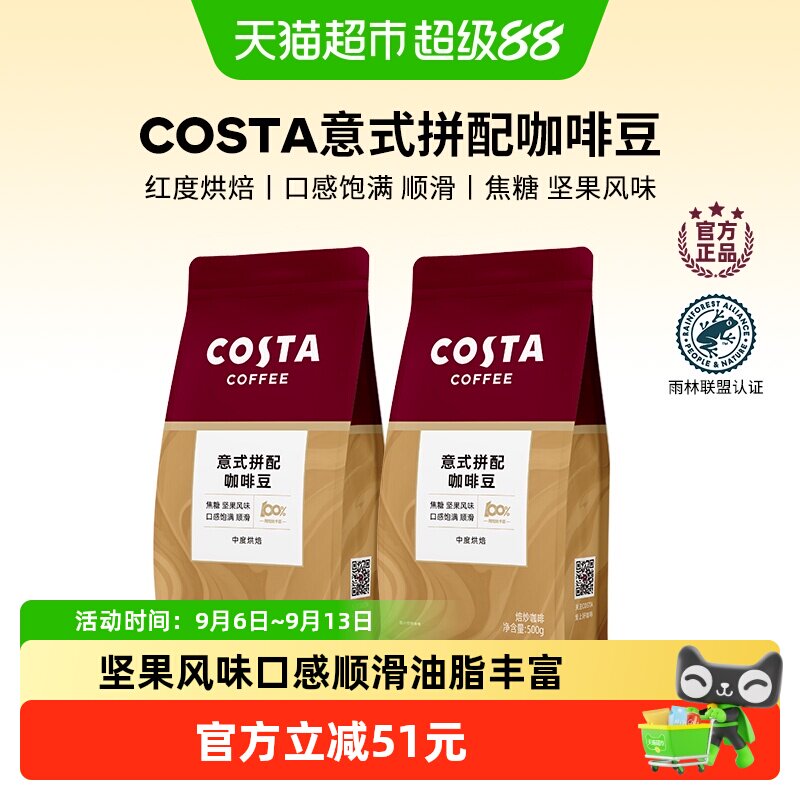 Costa中深烘焙拼配咖啡豆1000g图片