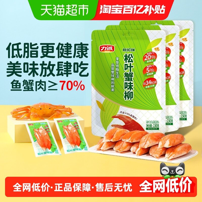 力诚松叶蟹柳棒450g低脂高蛋白开袋即食添加DHA藻油健康零食,零食/坚果/特产,蟹系列,淘宝优惠券,粉丝福利购,淘宝优惠卷