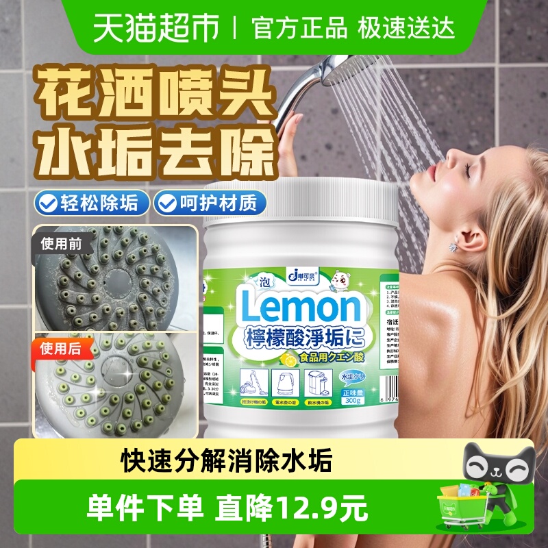 花洒孔去水垢清除剂喷头除垢剂