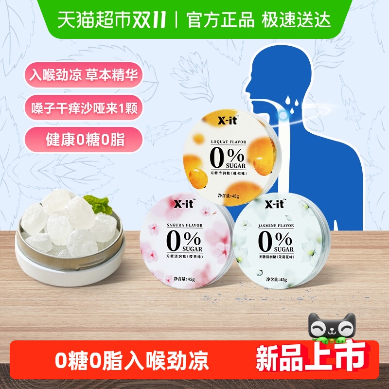 I'MINT无糖润喉糖果0糖0脂