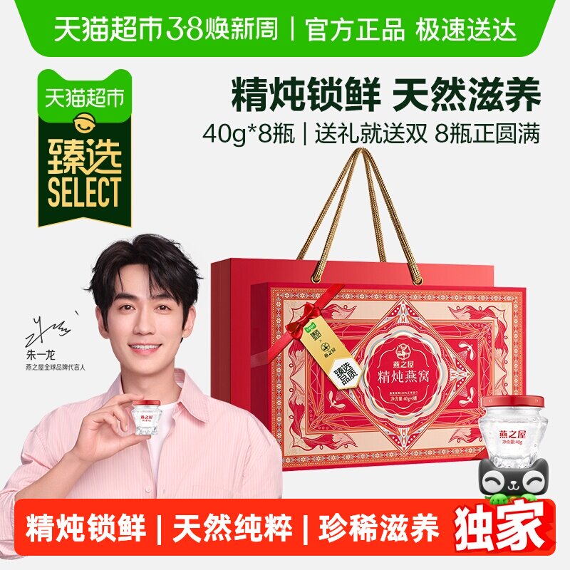 【臻选】燕之屋精炖燕窝礼盒40g8瓶即食滋补送女友孕妇38节礼物