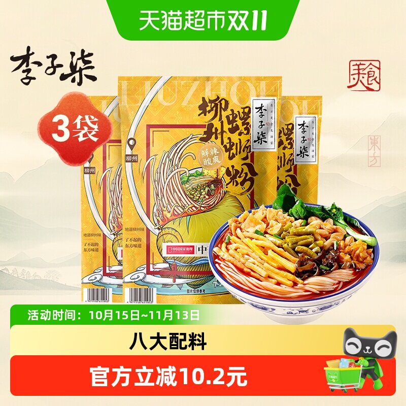 李子柒方便速食柳州螺蛳粉330g*3袋螺狮粉广西柳州螺丝粉面米线