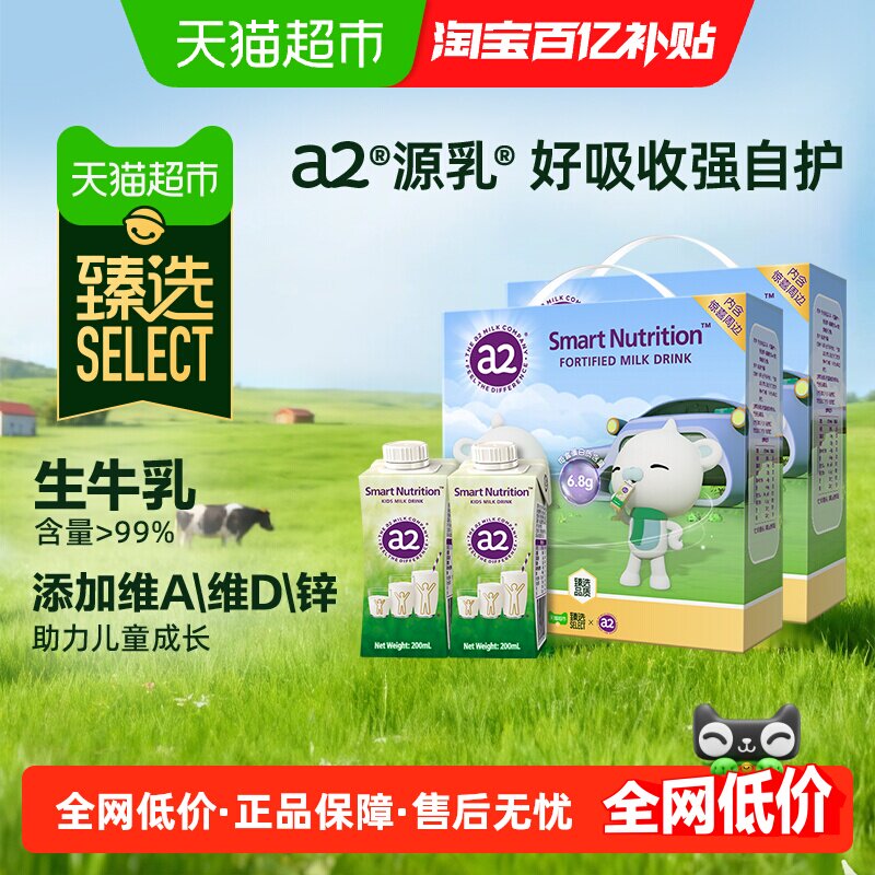 a2200ml*12盒*2组儿童成长牛奶