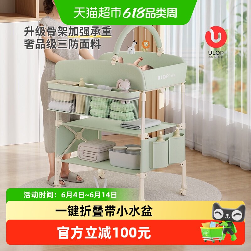 ULOP优乐博尿布台婴儿护理台宝宝洗澡台换尿布可移动可折叠婴儿床