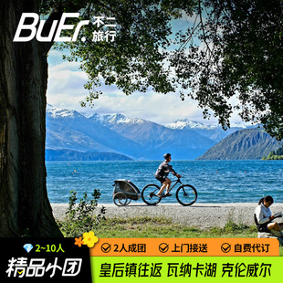 10人小团新西兰旅游皇后镇出发瓦纳卡一日跟团游孤独的树克伦威尔