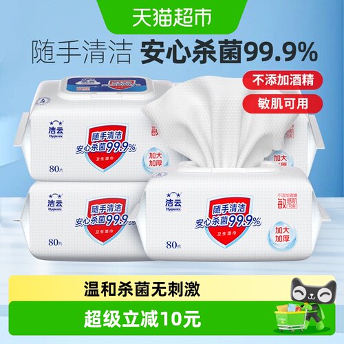 洁云芦荟精华清洁湿巾不含酒精