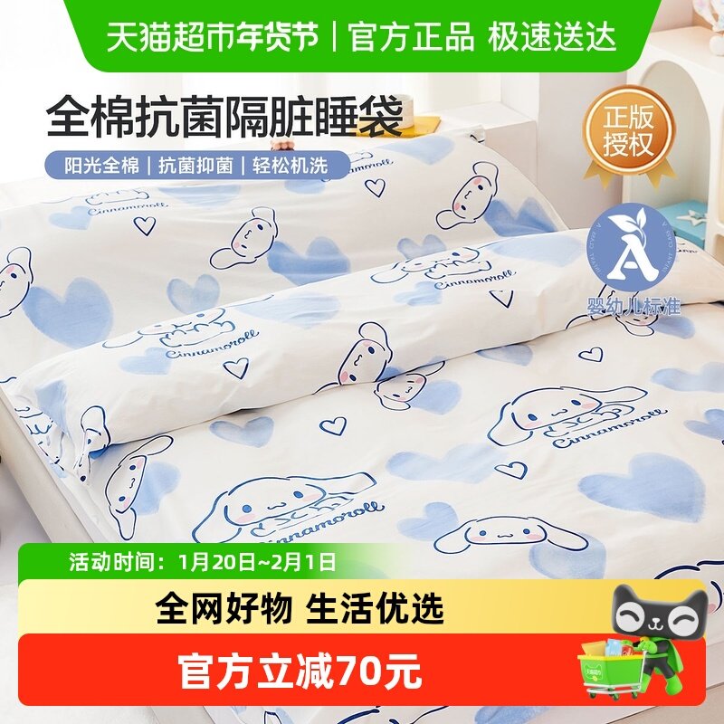 水星家纺全棉隔脏睡袋出差旅行床单被套便携式单双人床上用品,床上用品,睡袋,淘宝优惠券,粉丝福利购,淘宝优惠卷