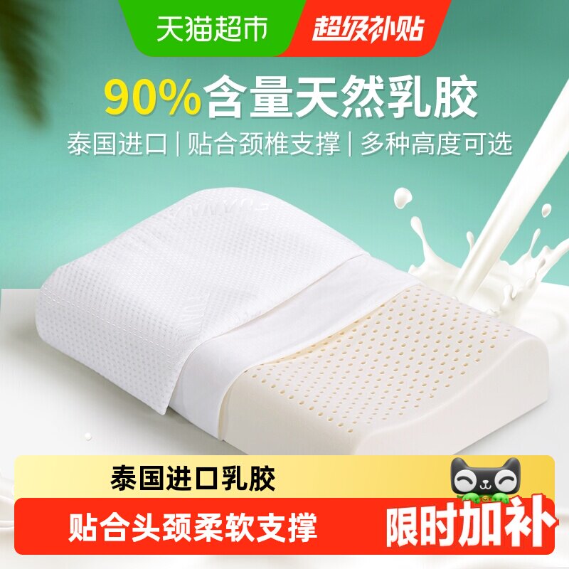 富安娜乳胶枕天然泰国进口防螨护颈椎助睡眠成人儿童记忆枕头枕芯