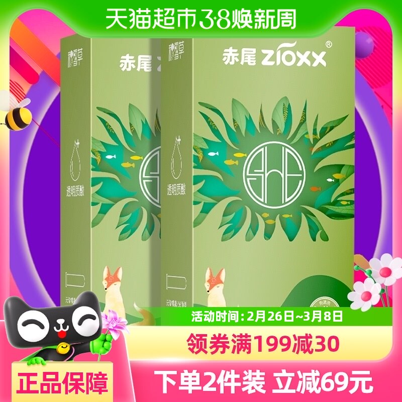 赤尾避孕套SHE玻尿酸系列6只*1盒润滑超薄成人用品安全套男用祼入