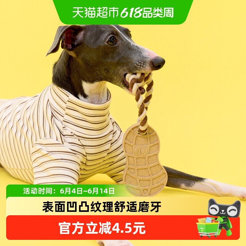 zeze花生狗狗磨牙棒小狗绳结玩具中小型犬耐咬自嗨解闷宠物玩具