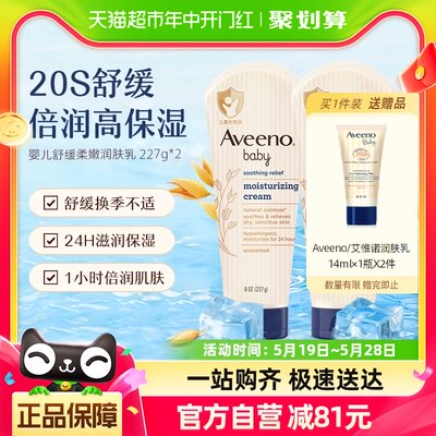 Aveeno/艾惟诺婴儿童宝宝燕麦滋润身体润肤乳护手面霜四季227g*2