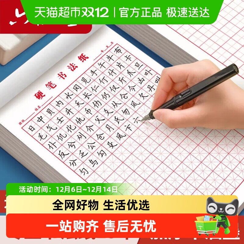 六品堂田字格钢笔练字本专用纸