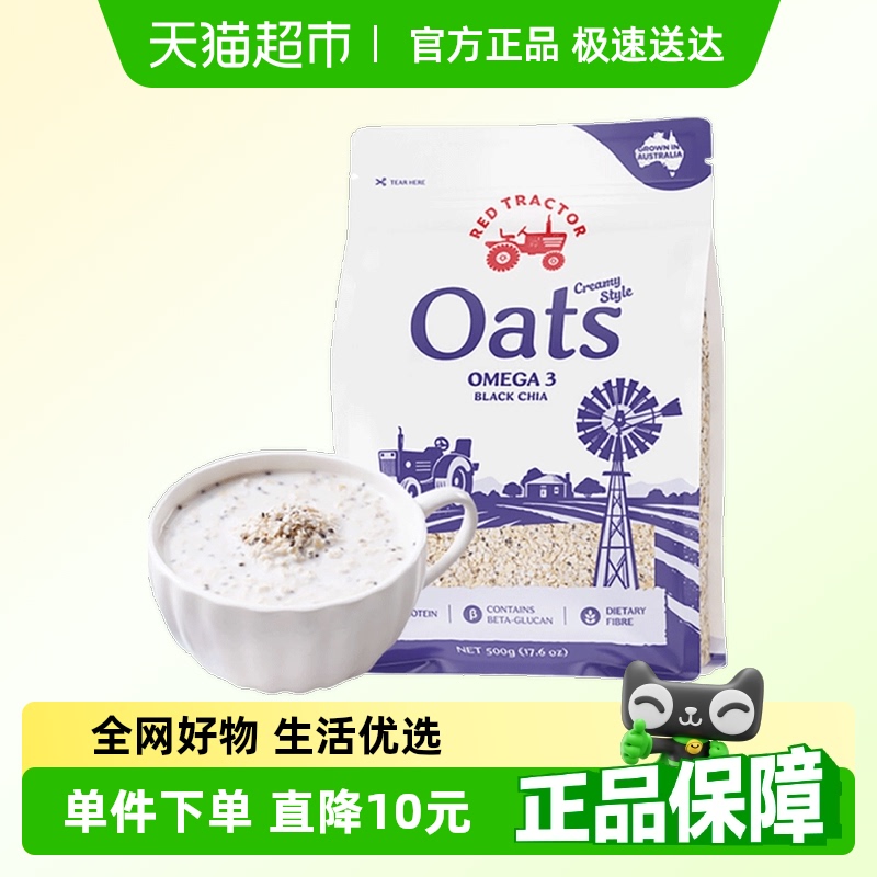 【顺丰包邮】红色拖拉机奇亚籽燕麦片澳洲进口免煮早餐即食冲饮