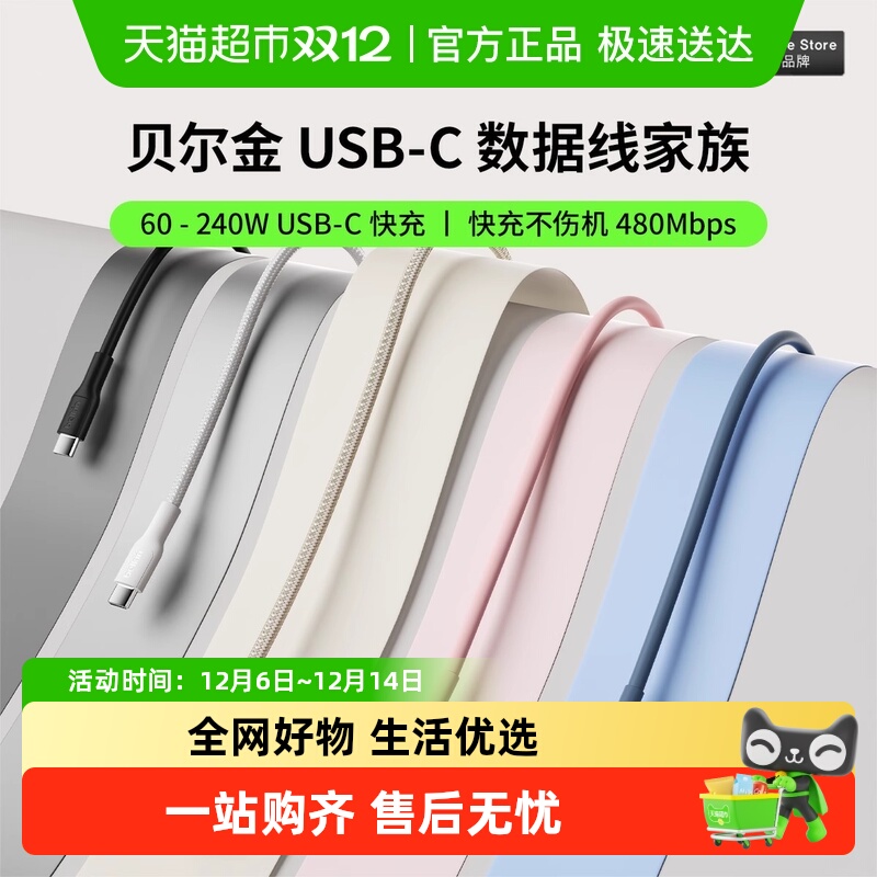 Belkin240W数据线USB-IF认证