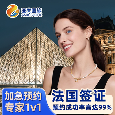 法国旅游签证广州送签