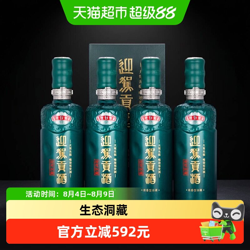 迎驾贡酒50度白酒整箱