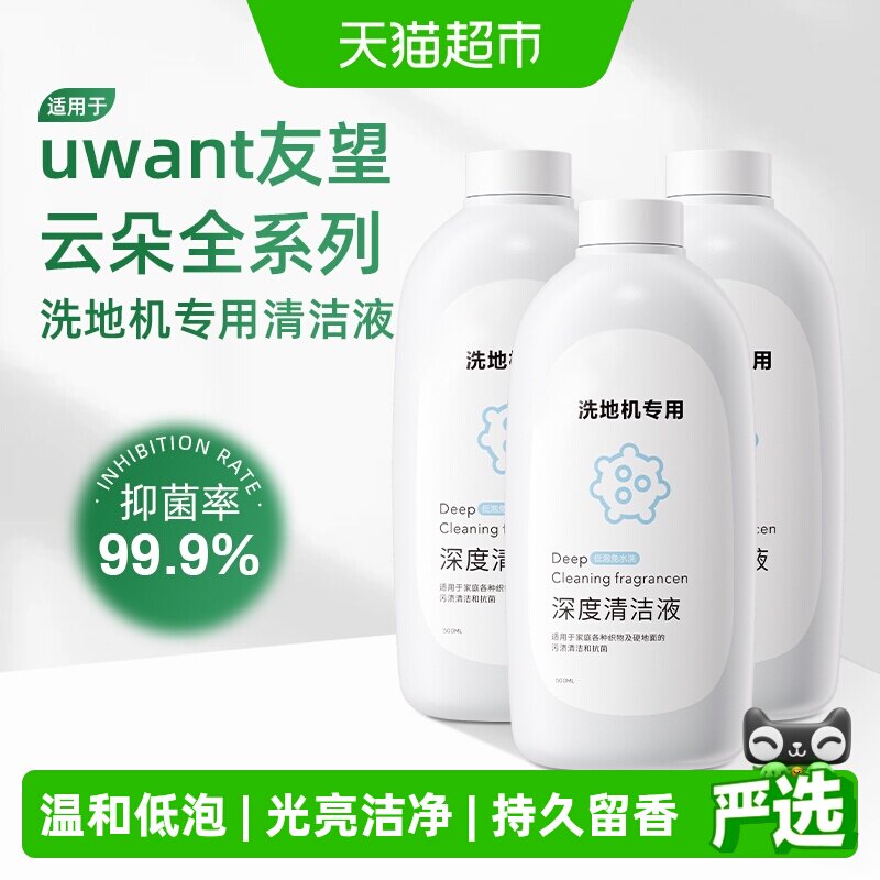芬朗UWANT洗地机香氛清洁液抑菌图片