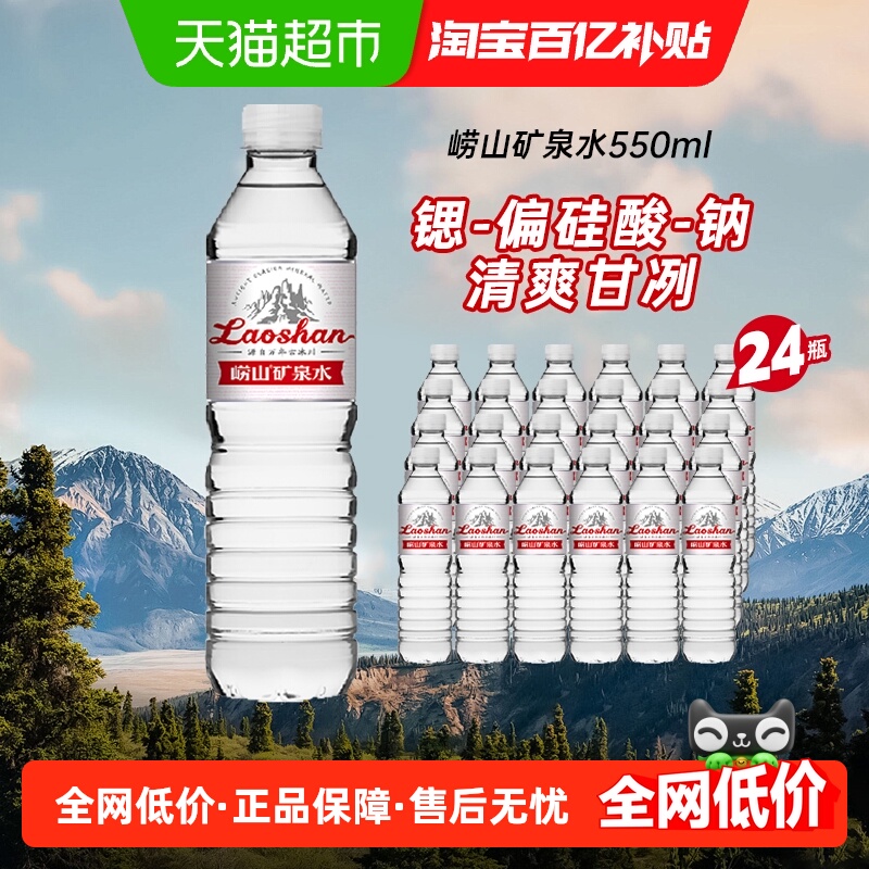 崂山天然整箱矿泉水