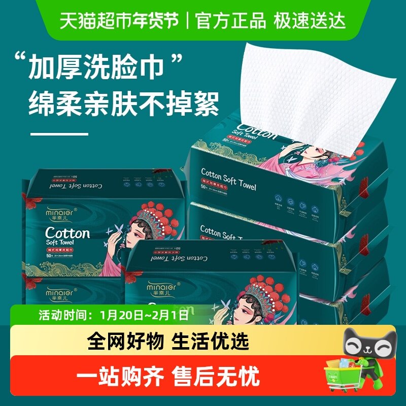芈奈儿洗脸巾一次性洗面擦脸美容卸妆巾加厚加大抽取式洁面绵柔巾,居家布艺,一次性洗脸巾/压缩毛巾,淘宝优惠券,粉丝福利购,淘宝优惠卷