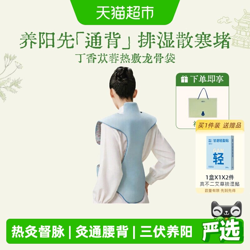 真不二龙骨包古法艾灸舒爽图片