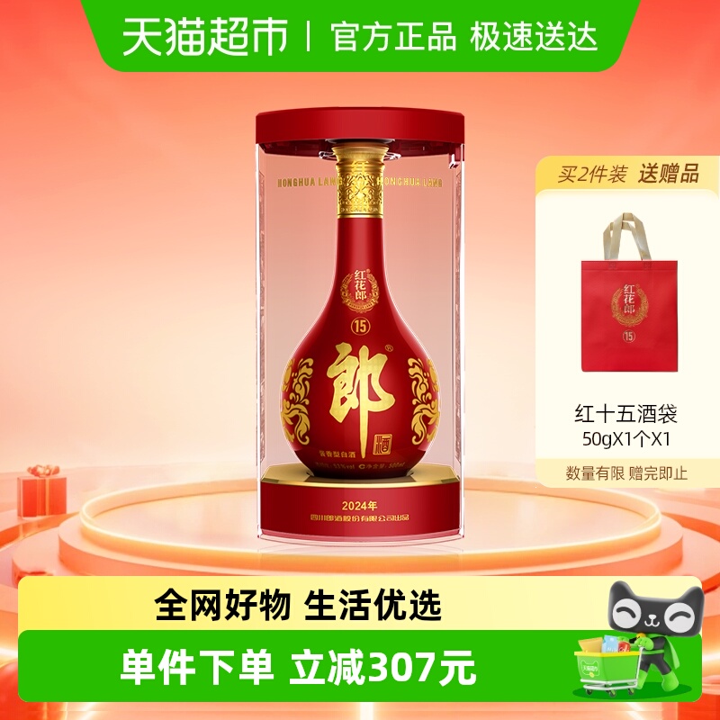 郎酒红花郎十五500ml*1宴请送礼