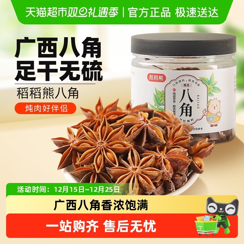 稻稻熊八角大料家用桂皮香叶干辣椒卤料四川花椒干货香辛料