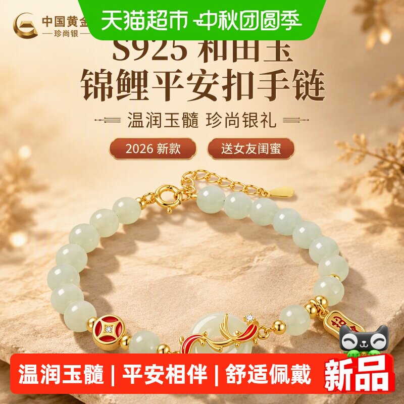 珍尚银锦鲤平安扣手链灵动有致图片