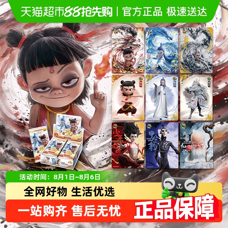 卡游哪吒之魔童闹海收藏卡