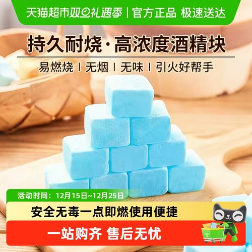 尚烤佳固体蜡块酒精锅燃料块