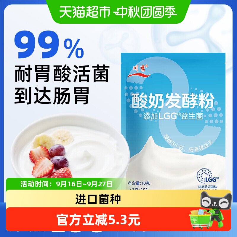 川秀LGG益生菌酸奶发酵菌10g图片