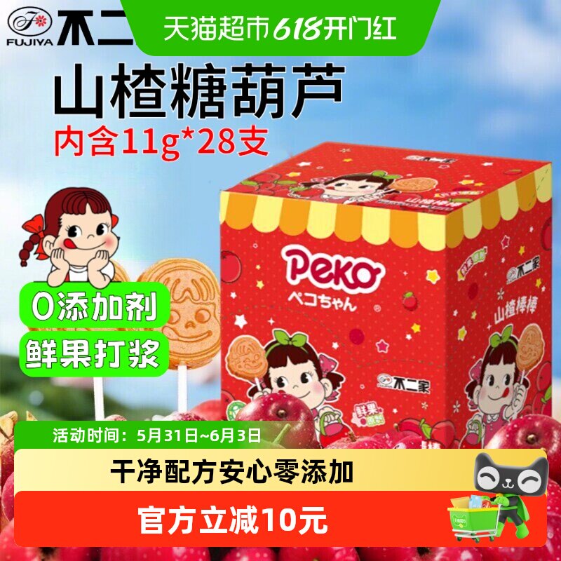 不二家山楂棒棒308g*1盒无添加儿童安全纸棒糖果蜜饯独立包装