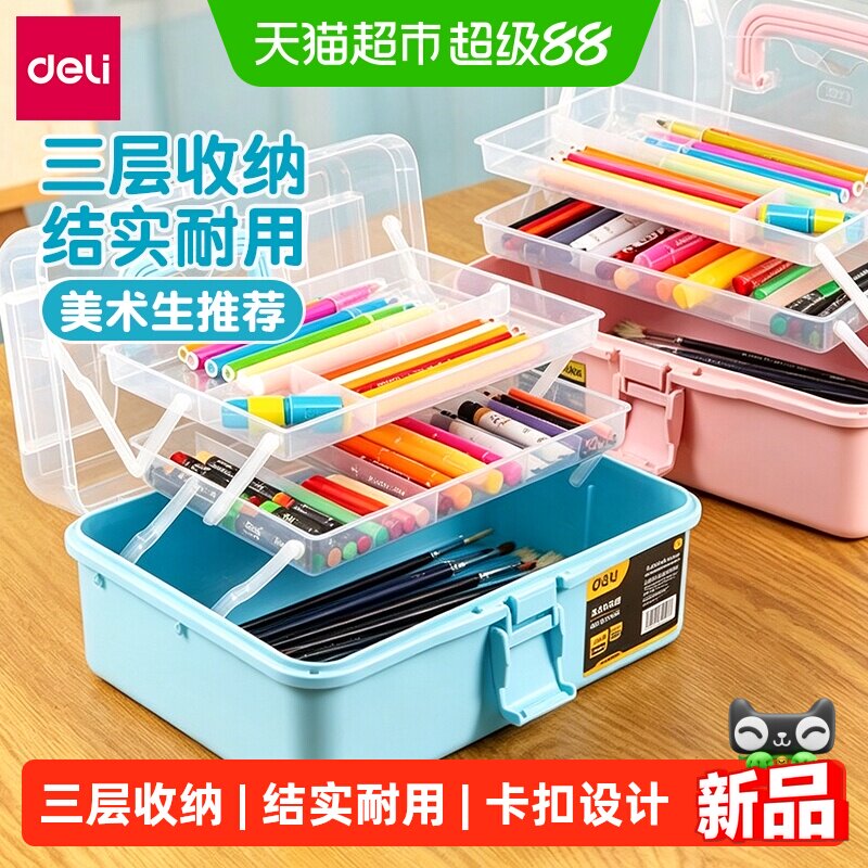 得力三层多功能学生美术工具箱图片
