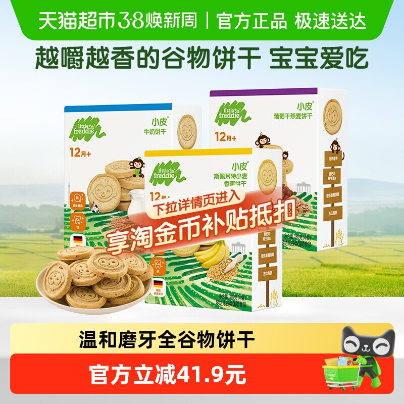 小皮欧洲进口宝宝磨牙全谷物饼干辅食磨牙棒婴儿一岁零食口味随机