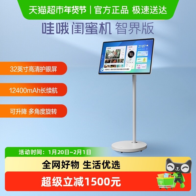 天猫精灵哇哦闺蜜机32英寸护眼随心屏长续航ai智能大平板,大家电,移动电视/闺蜜机/自由屏/陪伴屏,淘宝优惠券,粉丝福利购,淘宝优惠卷